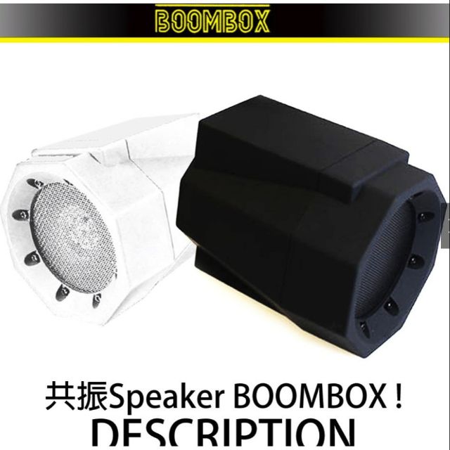 【現貨】BoomBox 智能感應 HiFi 高音質 共振喇叭 免藍芽 免Wi-Fi 生日禮物 派對