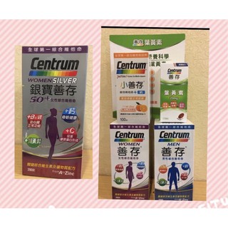 🌈隔日到貨♨️善存 遊離型葉黃素 20mg*115粒/男女綜合善存維他命（各280顆）/小善存/女銀寶善存