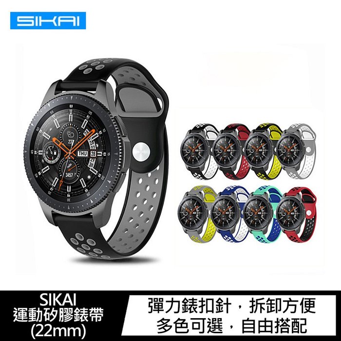 手錶錶帶 SIKAI 矽膠錶帶 SAMSUNG Galaxy watch 3(45mm)運動矽膠錶帶 多色可選自由搭配