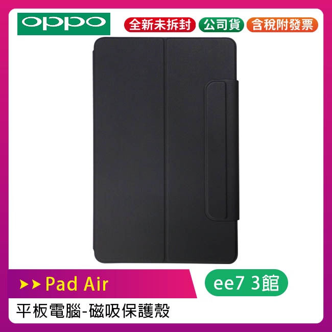 OPPO Pad Air 磁吸平板保護殼