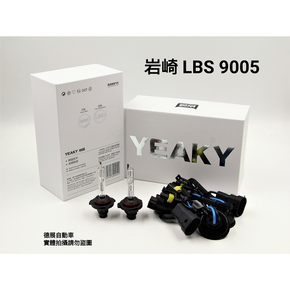 保證正品 台灣代理保固 岩崎 LBS 9005 進階版 純白光 HID 燈泡 燈管 一對價