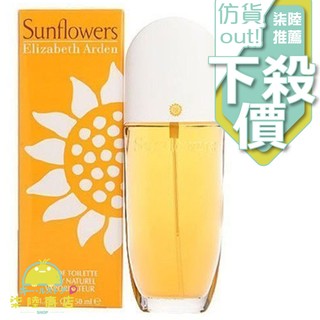 【正品保證】 Elizabeth Arden Sunflowers 雅頓向日葵女性淡香水 100ml【柒陸商店