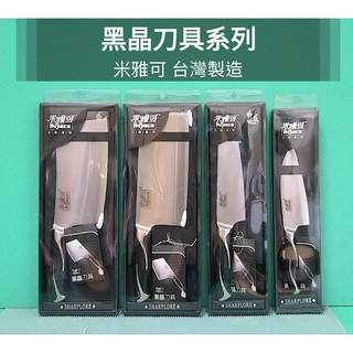 生活好物購 臺灣製 MIYACO 米雅可黑晶文武刀 中式片刀 主廚刀料理刀 菜刀 斬剁刀 萬用刀 刀具 中式菜刀 廚師刀