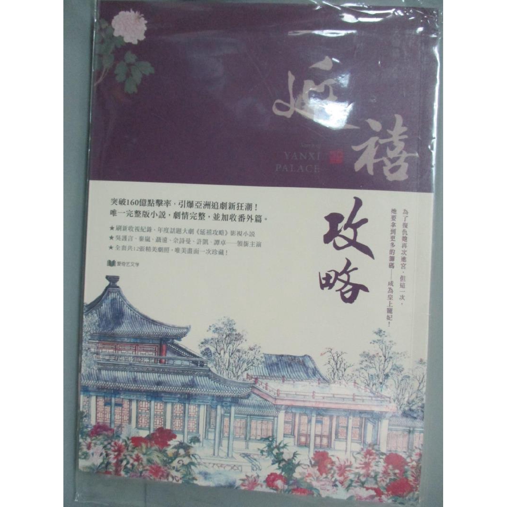 延禧攻略中 周末 笑臉貓 書寶二手書t1 言情小說 Lqq 蝦皮購物