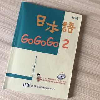 日本語go go go 2 日文學習