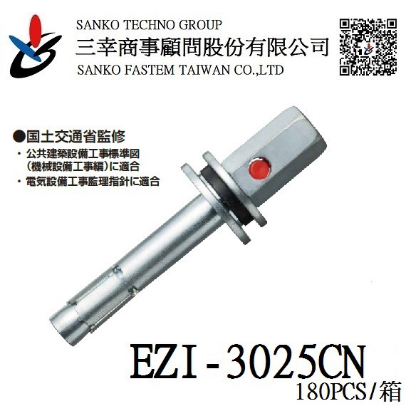 三幸商事 三分內迫外迫膨脹螺絲冷氣空調配管吊掛ezi 3025cn 日本三幸sanko品牌台灣製造 蝦皮購物