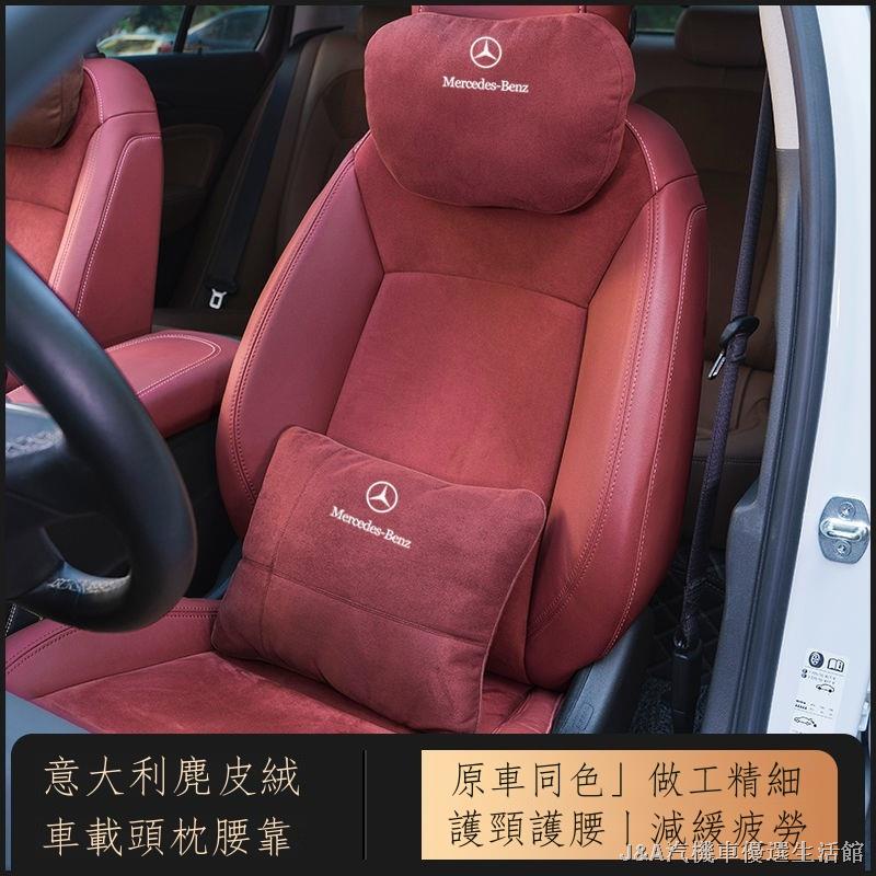 熱銷熱賣/適用于賓士BENZ 汽車靠枕 車用頭枕 汽車頭枕S級邁巴赫C200L/gla200/E級S護頸枕腰靠改裝內