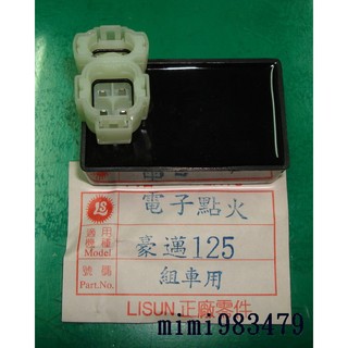 ""機車小舖""豪邁/迪爵/高手/心情/悍將(舊型)/阿帝拉/賓士/風雲125--電子點火/CDI(全新)