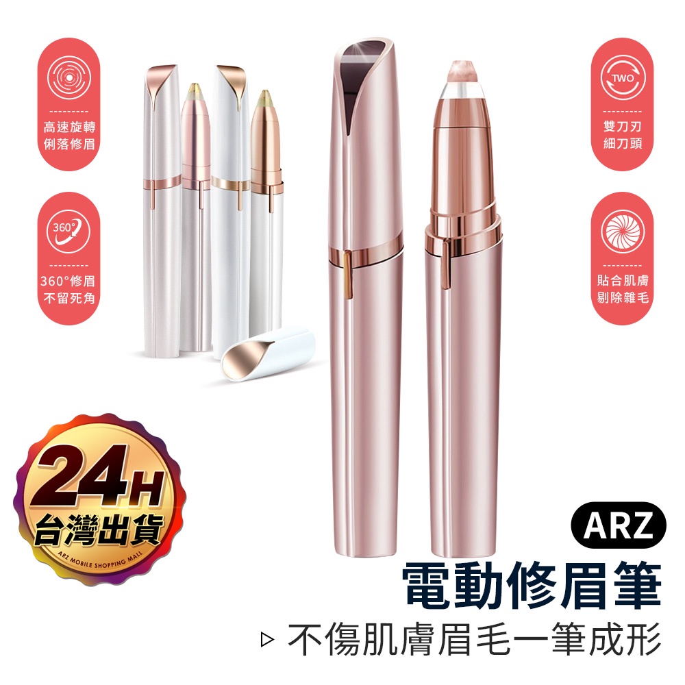 LED電動修眉器 升級充電款【ARZ 實拍現貨】【D078】拔眉毛 電動修眉機 修眉刀 修眉神器 修眉毛 修眉剪 除毛刀