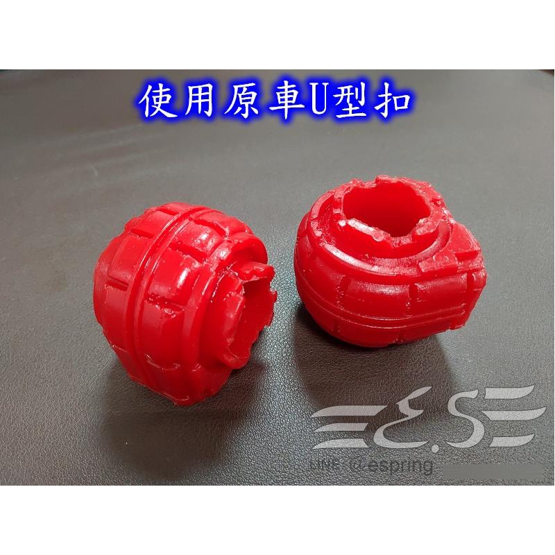 阿宏改裝部品 SKODA OCTAVIA 22mm 後下防傾桿 橡皮 聚胺脂 襯套 單顆 附發票