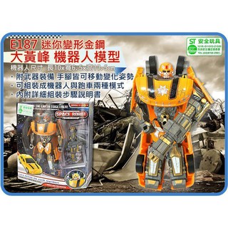 =海神坊=E187 迷你大黃峰 6.5吋 機器人 變形金鋼 模型車 手動變形車 機器人變汽車變機器人 9入1150免運