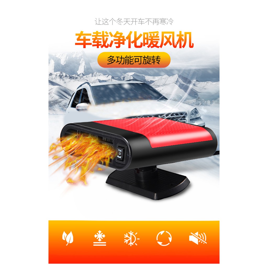 【Biaoku】新款淨化電暖器暖風機12v車載車用暖風機汽車加熱器取暖器化雪除霧器 去霧除霜 車載暖風機