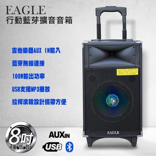 十倍蝦幣【EAGLE】8吋拉桿式行動藍芽音箱ELS-178 大功率100W 可吉他輸入 有線無線版 街頭藝人展場叫賣唱歌