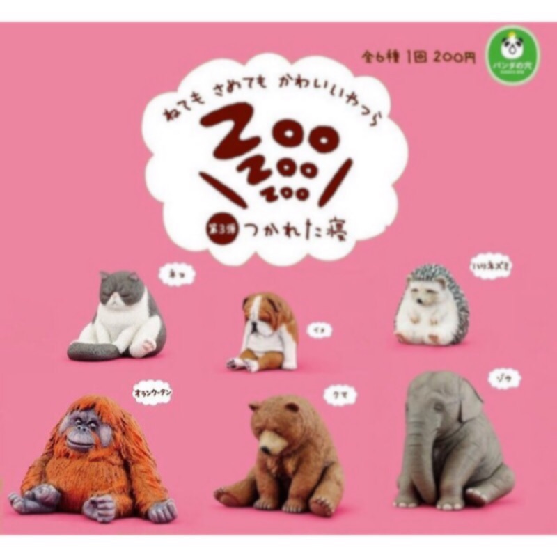 現貨*休眠動物 日本扭蛋 zoo 紅毛猩猩