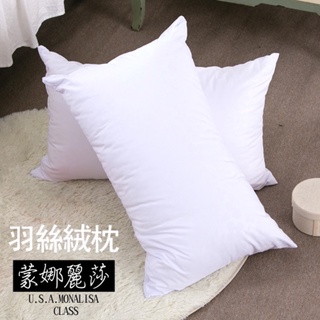 【家和HOHO】蒙娜麗莎．南亞特級羽絲絨枕．紮實枕心．六星飯店級 釋壓 防縮水 抗菌 防黴 速乾．3kg．臺灣製