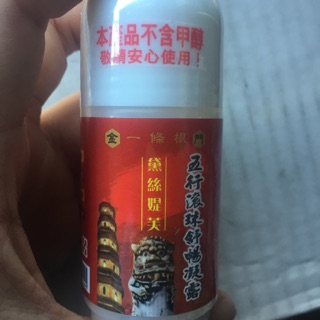 一條根五行滾珠舒暢凝露