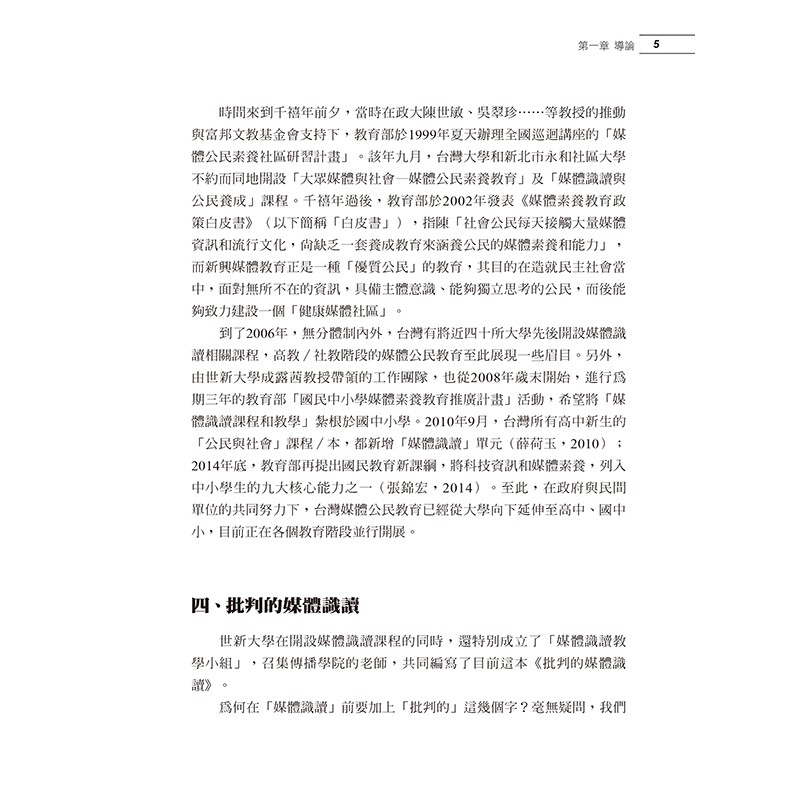 批判的媒體識讀 第三版 正中書局ccbc 蝦皮購物