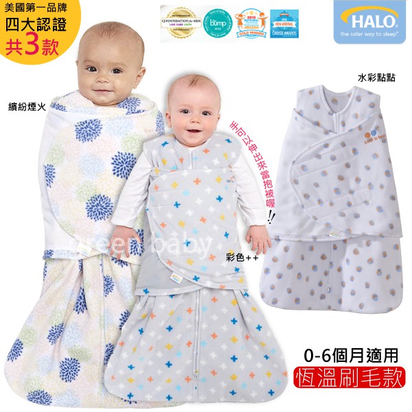 Halo 二合一包巾 防踢被(秋冬刷毛3-6M) 美國代購 正品 swaddle 綠寶貝