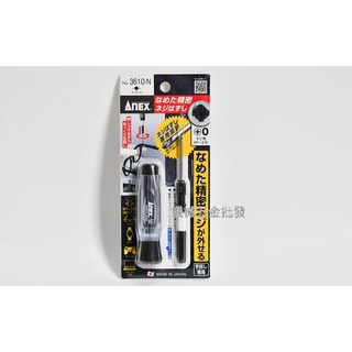 *機械五金批發*全新 ANEX 安耐適 NO.3610-N 精密螺絲拔取器 螺絲頭 退牙 滑牙 絲攻 螺絲取出器