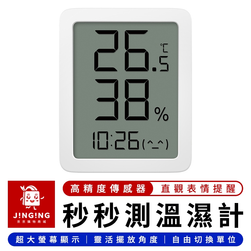 秒秒測溫濕度計 LCD版【京京購物×現貨】小米有品 電子時鐘 溫濕度計 溫溼度計 溫度計 温度計 濕度計 溼度計