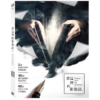 書店裡的影像詩II DVD TAAZE讀冊生活網路書店