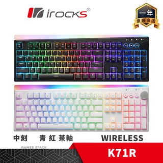 irocks 艾芮克 K71R RGB 無線機械式鍵盤 電競鍵盤 中刻 2.4GHz 黑 白色 Gateron 玩家空間