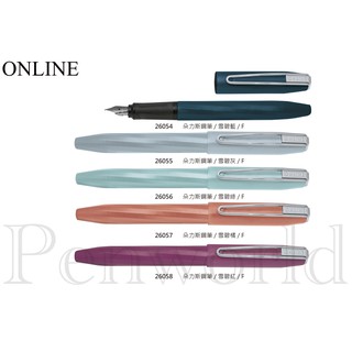【Penworld】德國製 ONLINE 朵力斯鋼筆 F尖