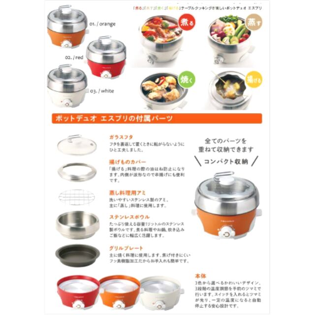 日本熱賣【Recolte Pot Duo Esprit】小電鍋