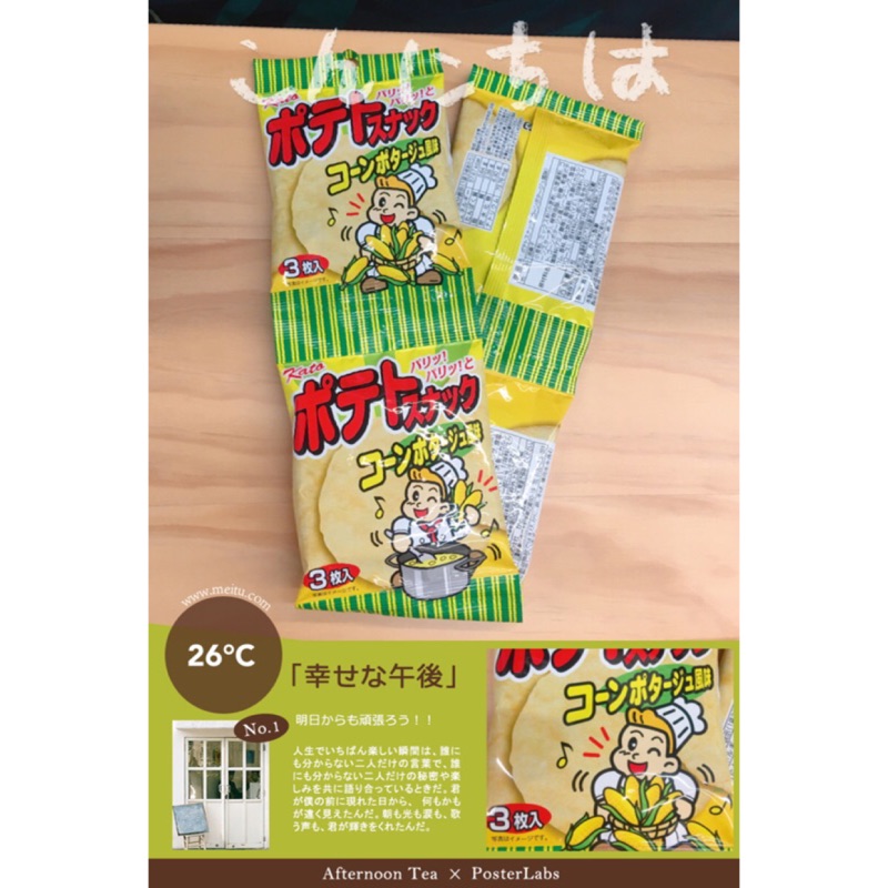 [蕃茄園]日本 加藤四連玉米濃湯味洋芋片日本零食 餅乾 進口零食 餅乾 洋芋片