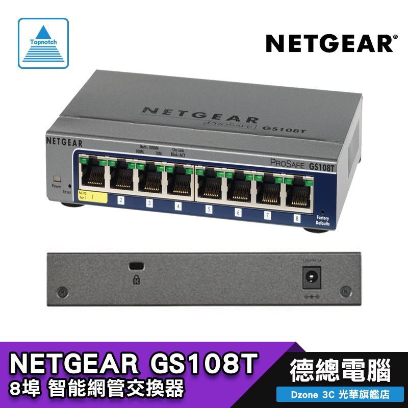 NETGAER GS108T V3 8埠 智能網管交換器 SWITCH/RJ45/鐵殼/無風扇/5年保固/德總電腦