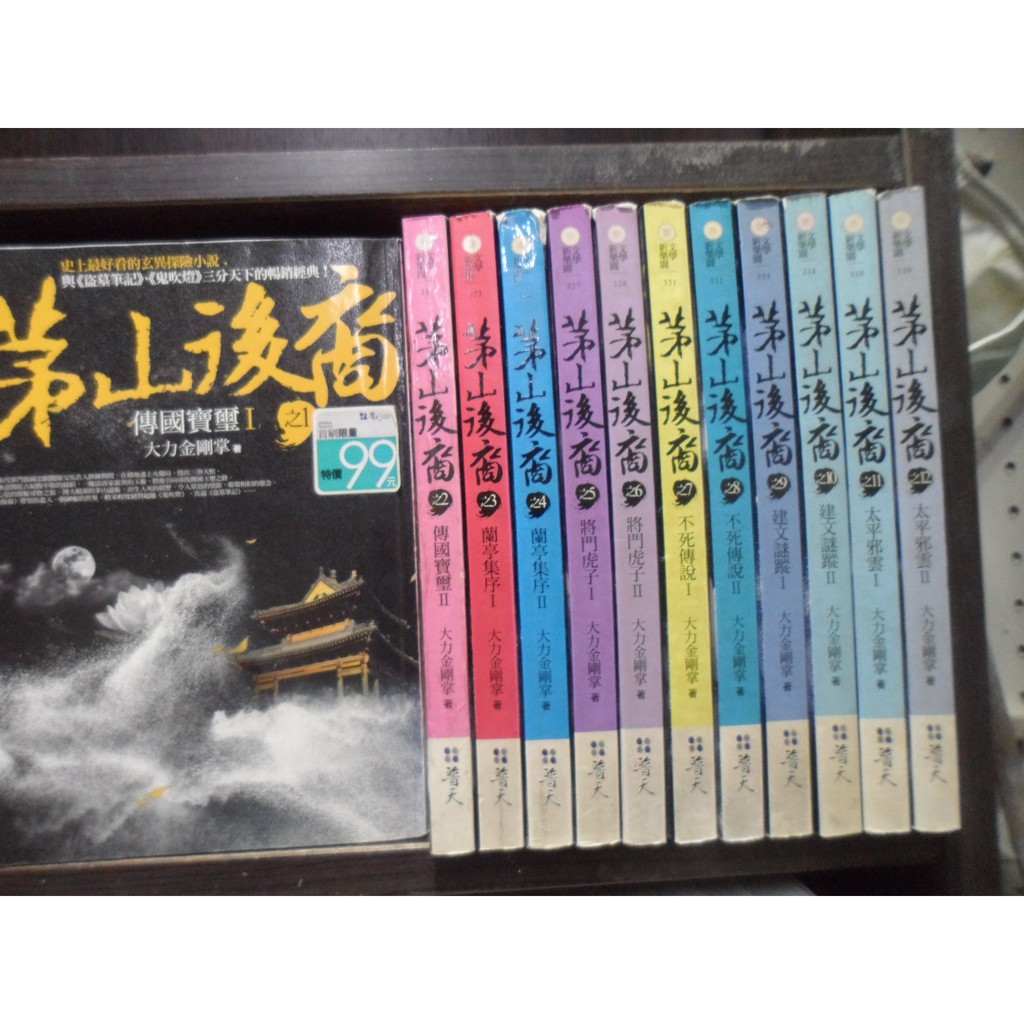 茅山後裔1 12 繁體字 作者 大力金剛掌 愛書人 普天出版奇幻小說文叢 全套12本7元樂樂084 蝦皮購物