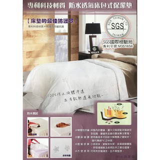 【現貨】MIT台灣製 專利科技材質 防水透氣床包式保潔墊