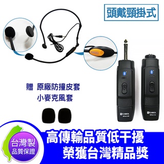 【愛瑪吉】免運 台灣製 CAROL BTM-210 頭戴式 藍芽 無線麥克風 贈小麥克風套2入