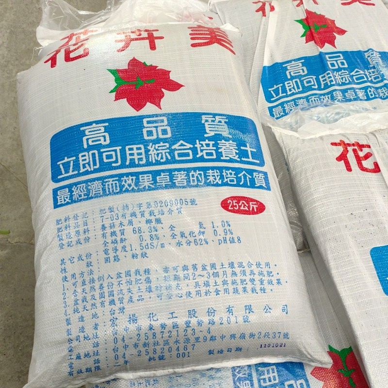 20包 花卉美 綜合(有機質) 培養土 栽培土 肥料土 肥土 25公斤 大包裝
