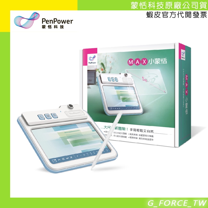 Penpower 蒙恬科技 Max小蒙恬 (Win)【GForce台灣經銷】
