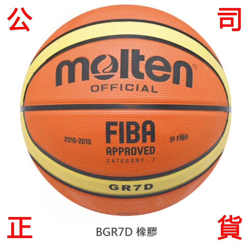 現貨販賣《小買賣》 MOLTEN GR7D 籃球 7號 基本色 深溝 室外球 附球針 附球網 深溝 戶外籃球  7號籃球