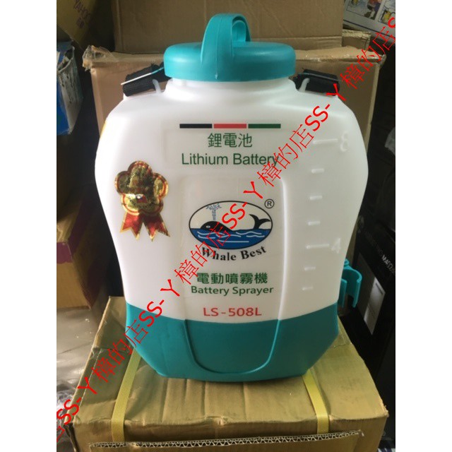 =SS-ㄚ樟的店=  台灣製造＊背負式噴霧機 噴霧桶 農藥桶 消毒機 電動 充電 鋰電 8公升 LS508L