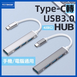 《type-c 轉usb3.0 HUB 4口》分線器 4USB孔 集線器 轉換器 hub集線器 手機轉電視【FAIR】