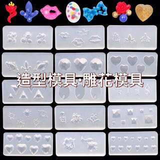 甜甜美甲DIY美甲防鑽雕花模板 3D水晶、光療、雕花模具 矽膠立體