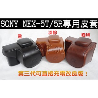 第三代 SONY NEX-5T NEX-5R 專用二件式相機皮套 相機包 保護套相機套 NEX-5RL NEX-5TL