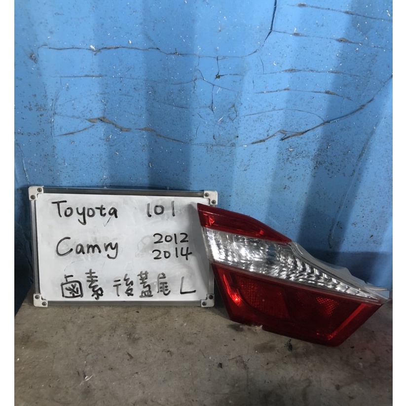 TOYOTA101 豐田CAMRY 2012-2014鹵素左後蓋尾燈 原廠二手空件