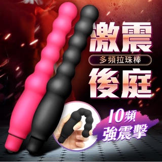 贈潤滑液 爆珠 激震 10頻 後庭拉珠棒 玫紅 前列腺震動按摩棒 GAY男性男性P點刺激 情趣用品 自慰器 肛交 肛塞