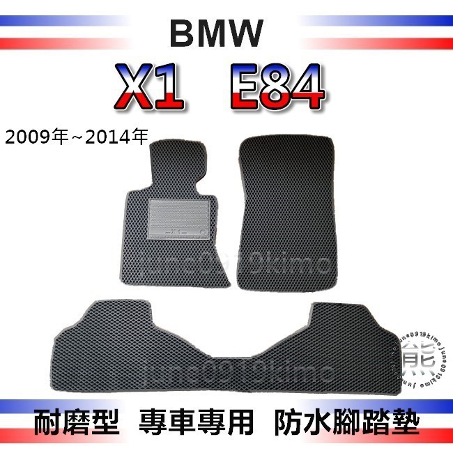 BMW寶馬 X1 E84 專車專用防水腳踏墊 超耐磨 X1 汽車腳踏墊 E84 後車廂墊 後箱墊（ｊｕｎｅ）
