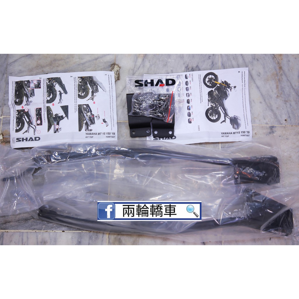 【現貨】兩輪轎車 夏德 SHAD YAMAHA MT-15 MT15 專用 後貨架 後架 後箱架 漢堡架 置物箱架