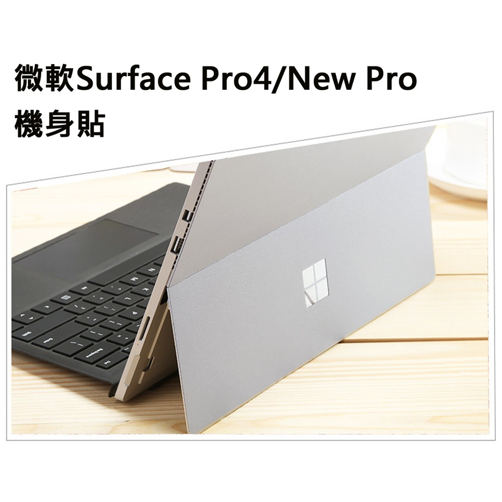 金屬質感 Pro6 GO New Pro Pro4 微軟 Surface 3 Pro3 防刮機身 底部保護貼包膜