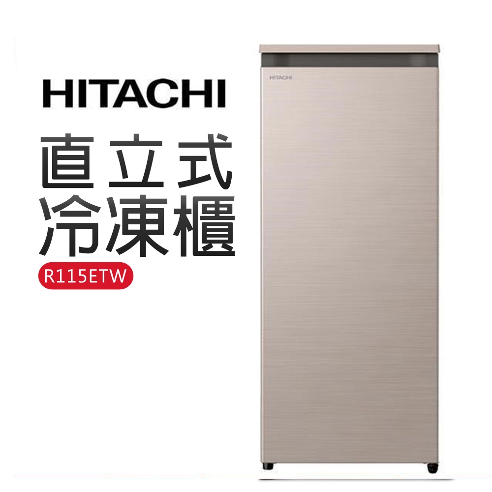 【HITACHI 日立】113公升直立式冷凍櫃 星燦金CNX(R115ETW)