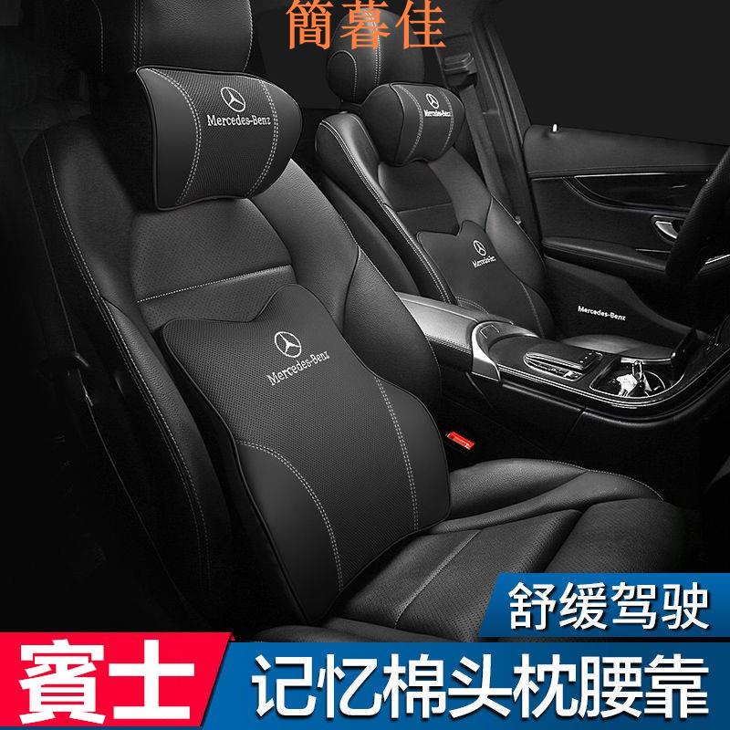 【簡暮佳】賓士 Benz 真皮頭枕護頸枕 E300 C200 GLC W213 W212 W205 W204車用護靠