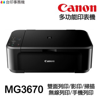 Canon MG3670 多功能印表機 《噴墨》