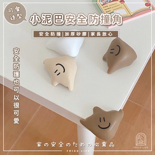 現貨免等┊小泥巴 矽膠防撞角 桌角防撞 安全防撞角 兒童防撞角 3M黏膠不脫落 防撞貼片 護角套 兒童安全防撞 居家安全