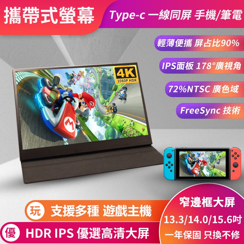 便攜式螢幕高清電腦螢幕顯示器hdmi筆電ps4 5 Switch遊戲機電視機頂盒外接螢幕手機type C螢幕擴展 蝦皮購物